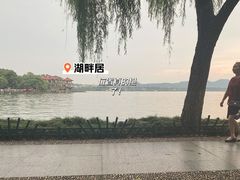-湖畔居茶楼(湖滨店)