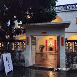 兮Fan，兮食，坪山兮格林！