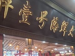 -醉壹号海鲜大排档·老厦门特色菜(厦门美食地标店)