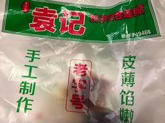 -袁记云饺(邯郸路店)