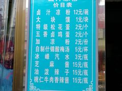 -清真·宏顺祥卤汁凉粉(大皮院店)