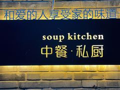 -汤厨(五道营店)