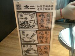 -太二酸菜鱼(正大广场店)