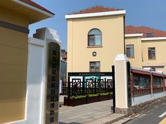 -青岛德国监狱旧址博物馆