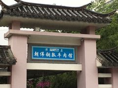 门面-朝伟清真铜瓢牛肉馆(三十年老·店)