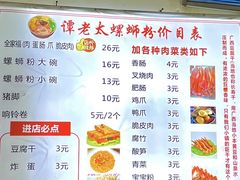 -谭老太正宗柳州螺狮粉(家和花园店)