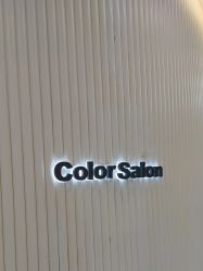 -型色沙龙 Color Salon