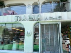-野人串吧.烤串(于洪广场店)