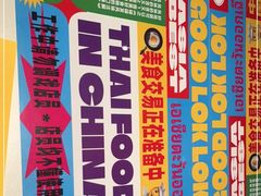 -碌碌发·东南亚风味烧烤档(体育西店)