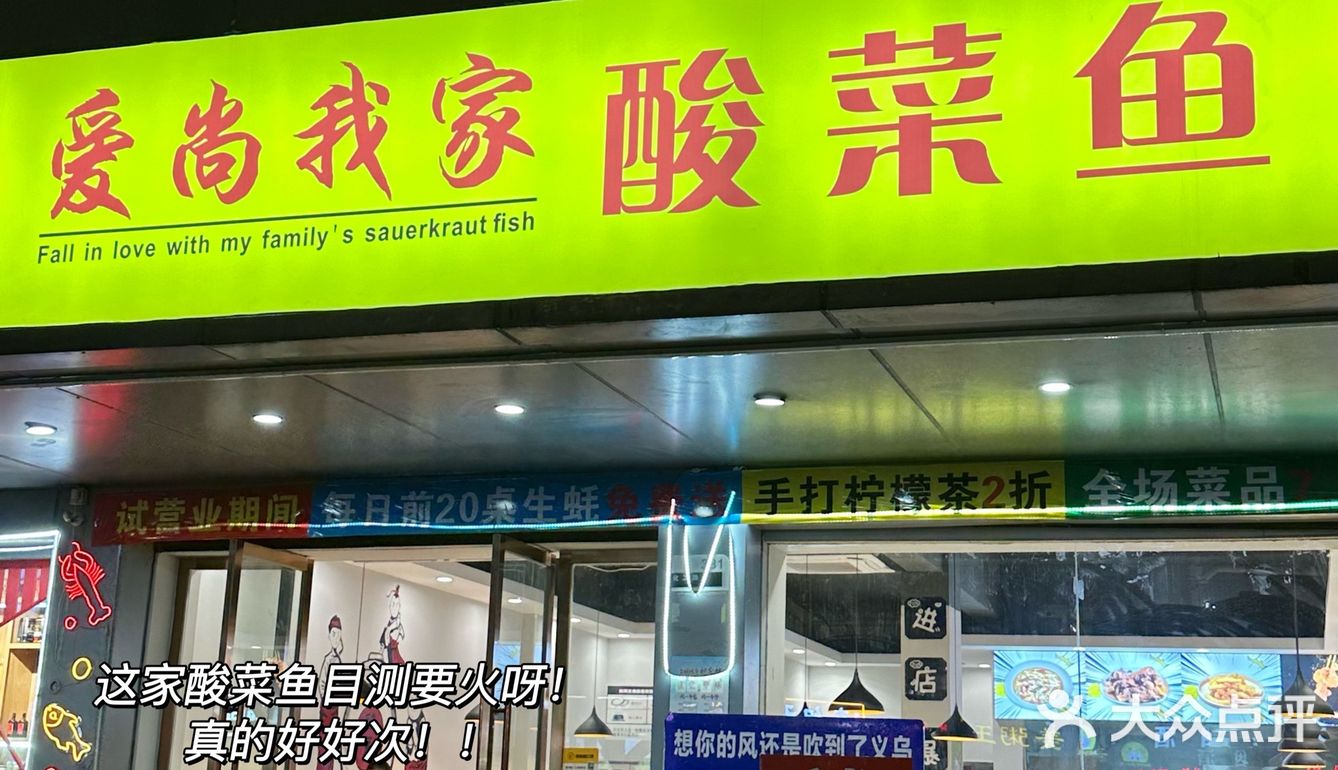 我丢！！义乌还有比这家更绝的酸菜鱼吗 破防