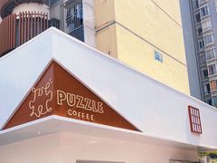 门面-PUZZLE COFFEE 拼图咖啡