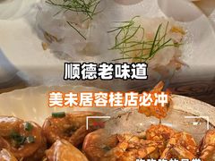 -美未居·老字号·地道顺德菜·桑拿鸡·鱼生(容桂店)