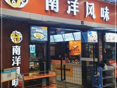 门面-南洋风味(万宁店)