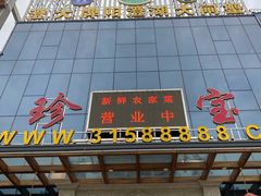 -珍宝蟹舫·巴城味道(巴城总店)