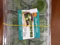 艾叶细沙青团-王家沙点心店(万航渡路店)