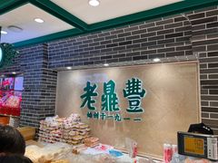 -老鼎丰(靖宇街总店)