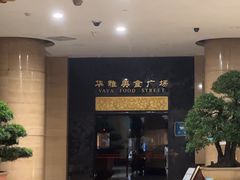 -华雅花园大酒店