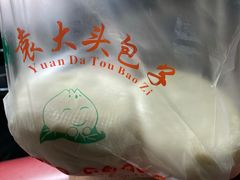 -袁大头包子(光华路店)