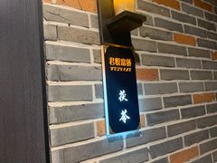 -富侨养生(光大会展店)