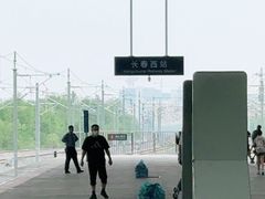 -长春西站
