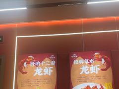 -虾女王·龙虾·烧烤(龙江店)