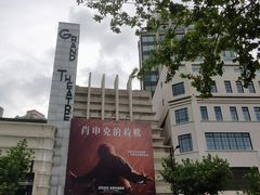 -大光明电影院(南京西路店)
