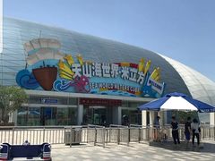 -天山海世界·米立方