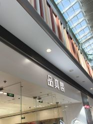 -品真阁(西红门荟聚店)