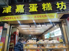 -津嘉蛋糕坊(西华路店)