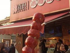 -喜识·冰糖葫芦·炒酸奶(保定钟楼店)