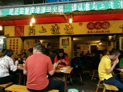 门面-岗上渣渣老火锅(两路口店)