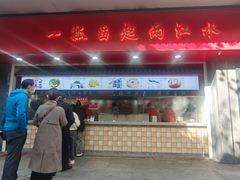 -三镇民生甜食馆(胜利街总店)