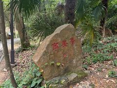 -白鹿洞书院