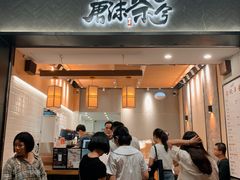 门面-唐沫茶兮(首山店)