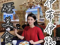 -伊带伊路新疆美食府(呼家楼店)