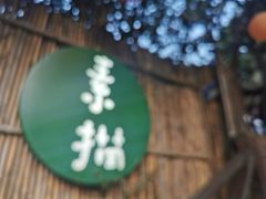 -素描餐厅(灵隐天竺店)