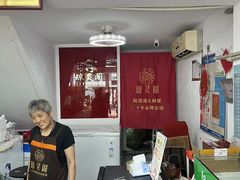 -阳澄湖大闸蟹·琼灵阁牌品牌连锁(吴中总店)