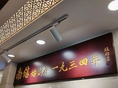 -南信牛奶甜品专家