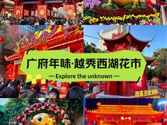 -越秀西湖花市(广州城市广场花卉店)