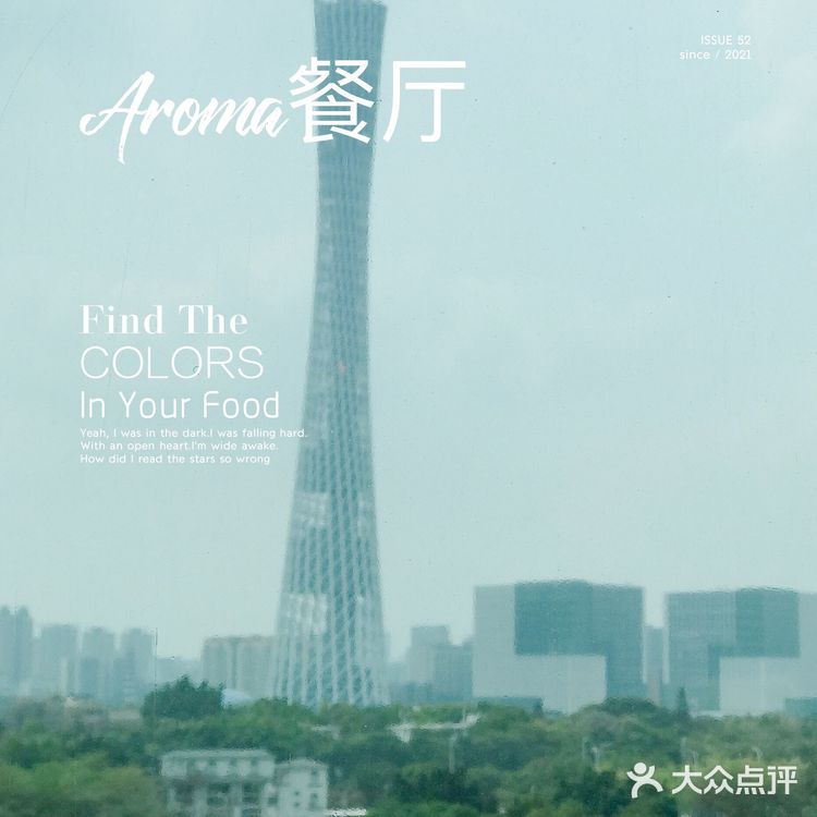 广州康莱德酒店AROMA馥餐厅丨同样拥有小蛮腰VIEW的餐厅