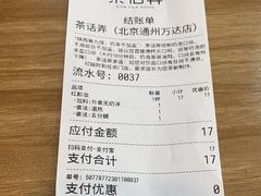 -茶话弄(北京通州万达店)