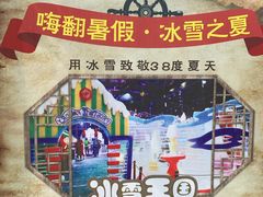 -白鹿仓冰雪海洋世界