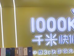 -千米手机电脑维修回收(松江万达店)