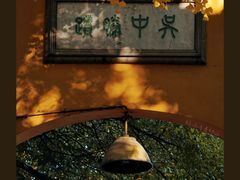 -西园戒幢律寺