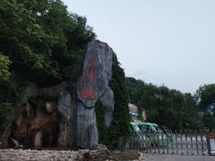 -青峰峡国家森林公园