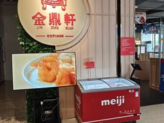 -金鼎轩(鸟巢北辰荟店)