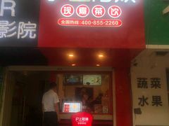 -沪上阿姨鲜果茶(世茂广场宽厚里店)