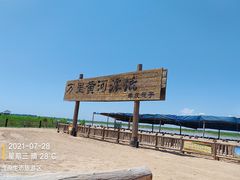 -黄沙古渡原生态旅游区