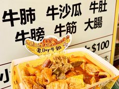 -老day牛杂(官也街总店)