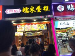 门面-朱記糯米蛋糕(千川百货店)